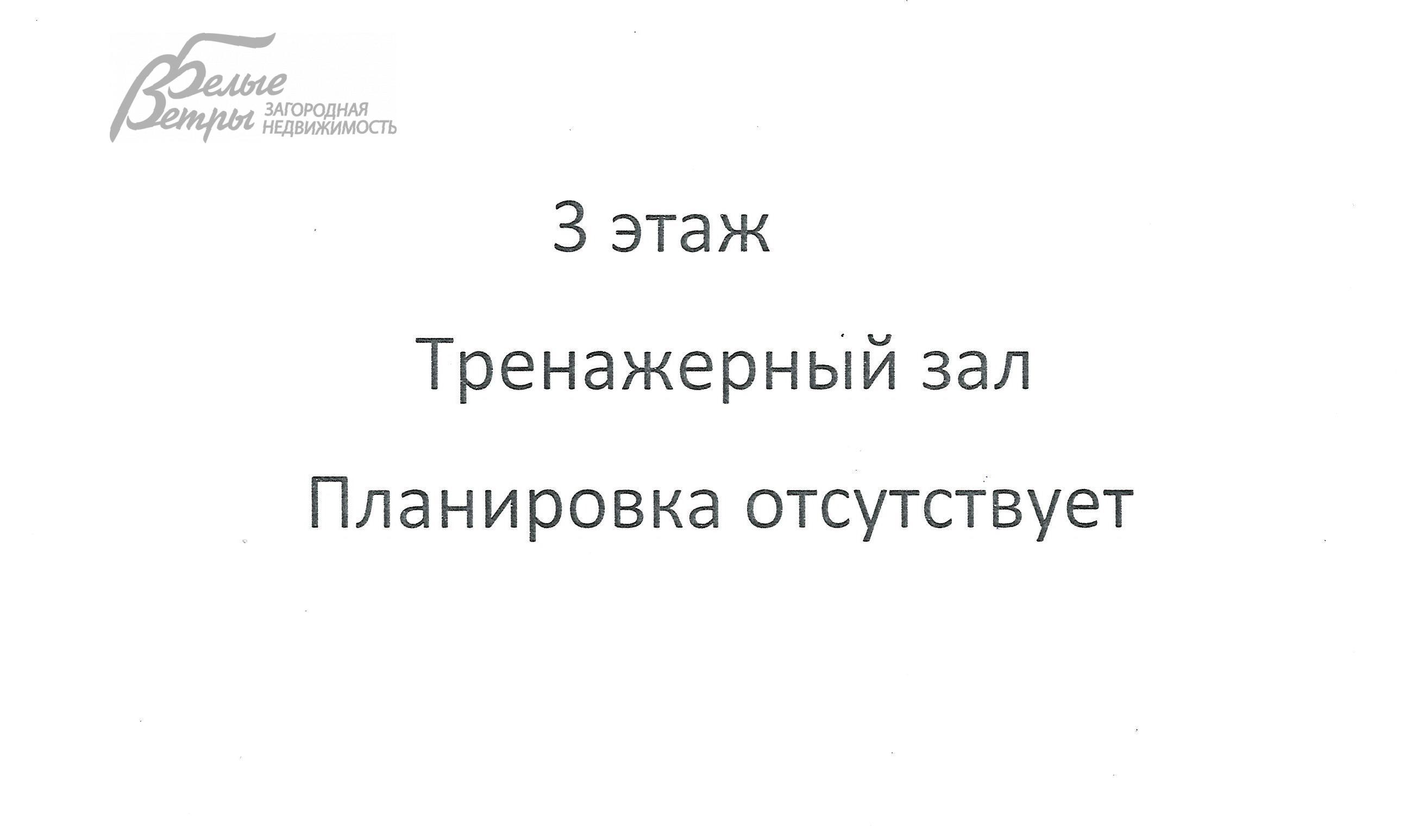 Дом Пенино  id 198-913 планировка3